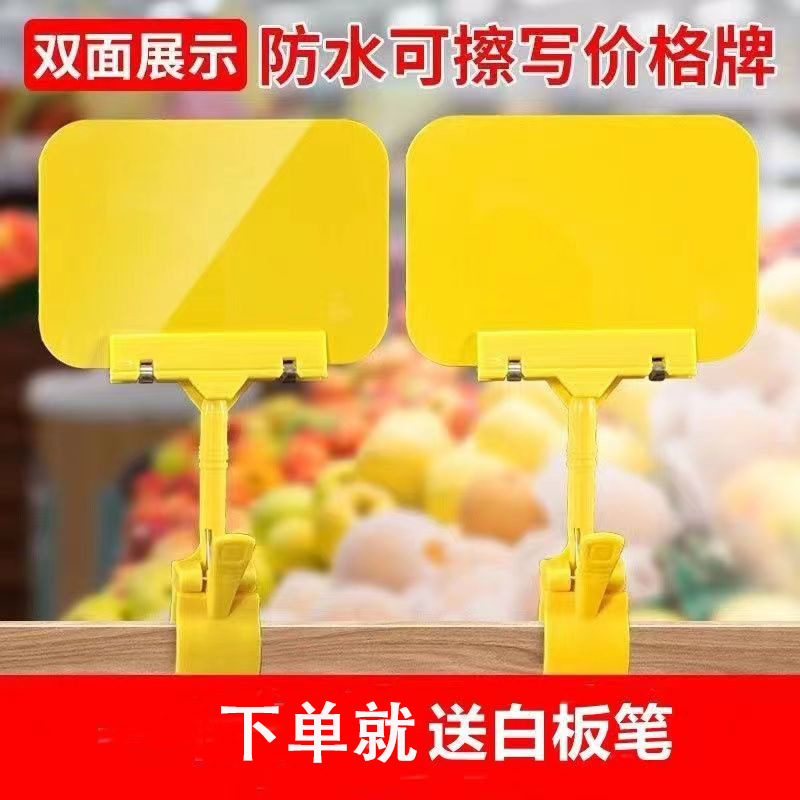 Erasable price tag supermarket vegetables fresh aquatic products price tag fruit store waterproof promotional tag tag clip