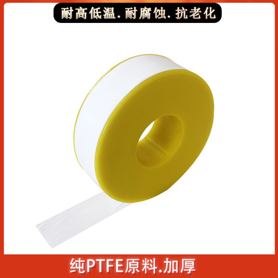 聚四氟乙烯带密封带生料带 水管螺纹密封厂家直销18mm*0.1mm*40m