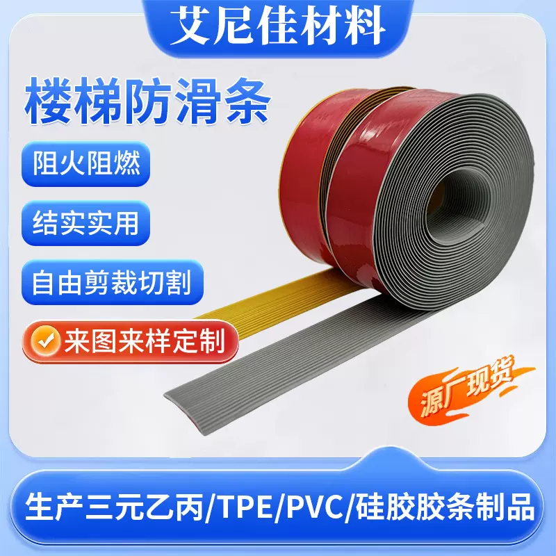 pvc楼梯防滑条幼儿园学校台阶楼梯防滑条坡度平面止滑贴瓷砖压条