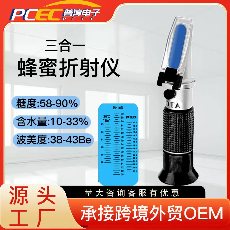 手持式折射仪蜂蜜测量折光仪 蜂蜜波美度测量仪 58-90%Brix糖度计