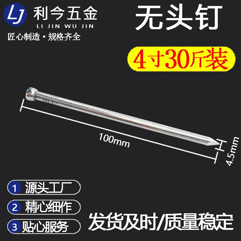 铁钉源头工厂 不锈钢无头钉踢脚线钉无头钉子碳素圆头钉