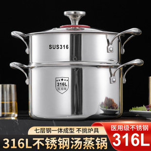 Pride 316L extra thick seven-layer steel medical food grade soup steamer kitchen high soup pot gas electromagnetic soup stew pot