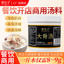 雷公子大骨汤高汤浓缩商用浓汤骨汤膏浓汤宝猪骨白汤汤底调味料