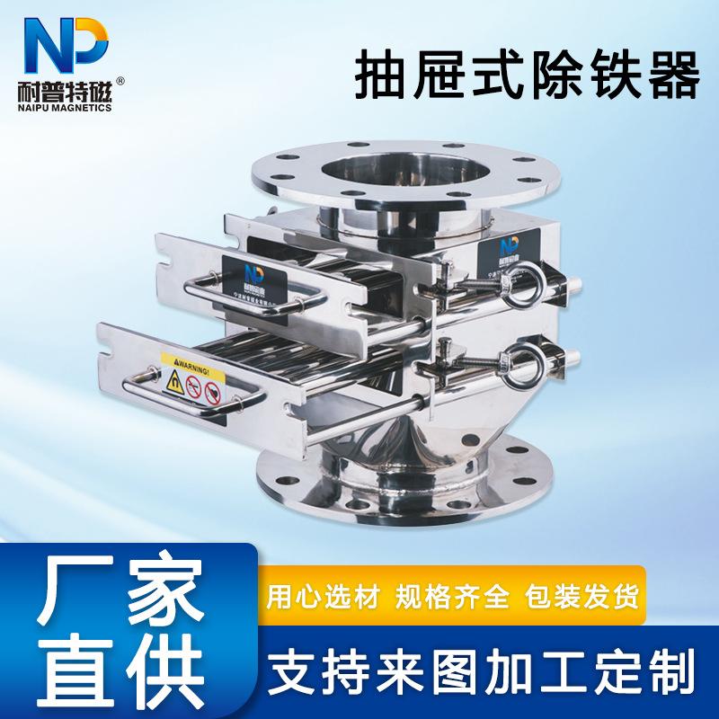 不锈钢抽屉式管道除铁器磁性分离器粉料颗粒注塑机强磁过滤器定制