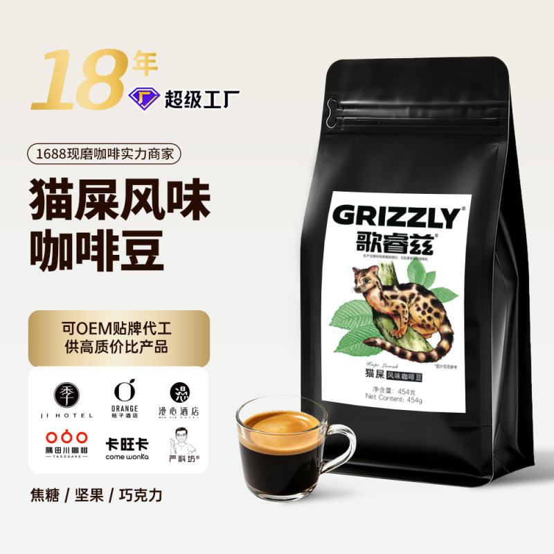 Cat Poop Flavored Coffee Beans Wholesale for Commercial Use, High-Quality Beans Freshly Roasted, Black Coffee Can Be Ground into Powder 454g