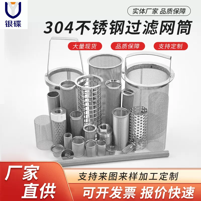 不锈钢过滤网筒污水处理y型过滤器石油化工杂质过滤304不锈钢网筒
