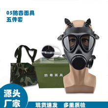 批发05防毒面具五件套MF11B橡胶防毒烟雾防生化防毒面具全面罩