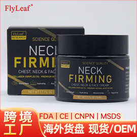 跨境颈霜保湿紧致提拉颈部护理霜定制贴牌批发neck firming cream