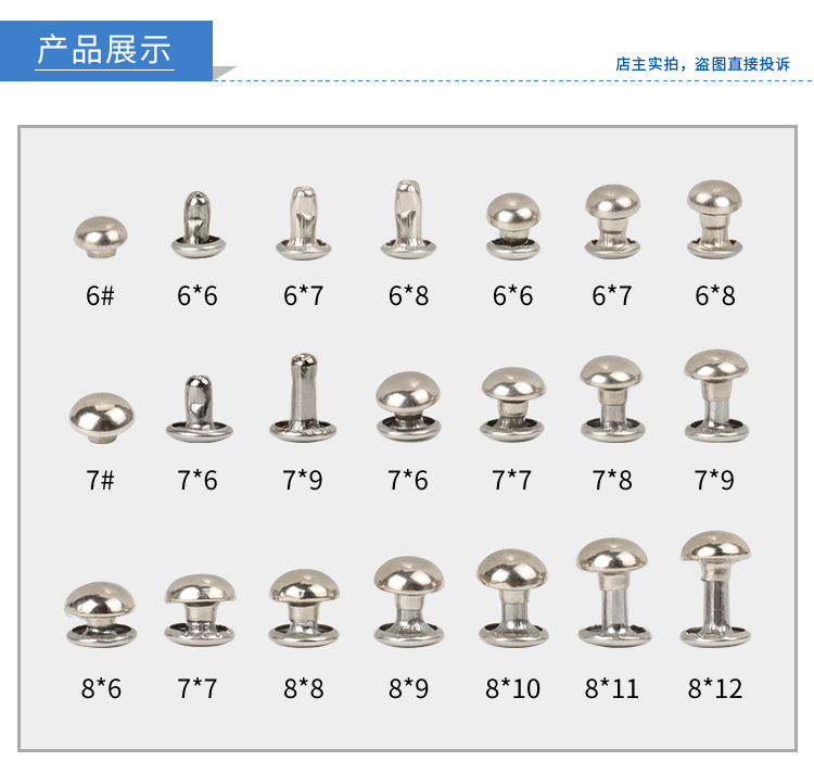 半钢双面蘑菇钉_06