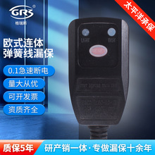 欧式连体弹簧线漏保插头漏电保护插头带线10A电热水器漏保护开关