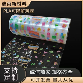 功能薄膜;降解薄膜;包装薄膜