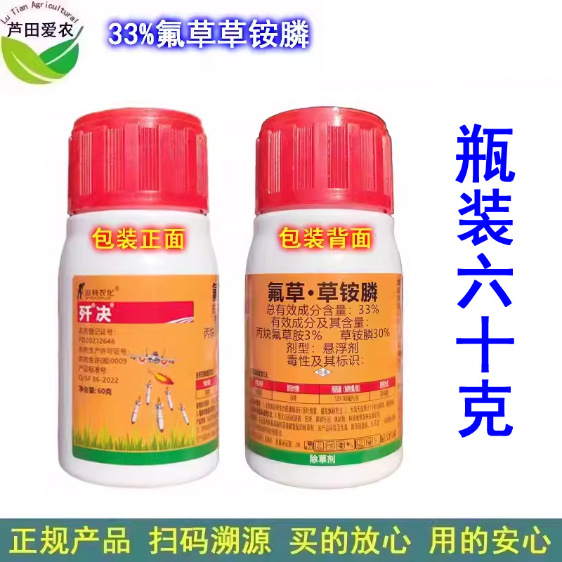 60克歼决33%氟草草铵磷草胺膦丙炔氟草胺草铵膦 荒地杂草除草剂