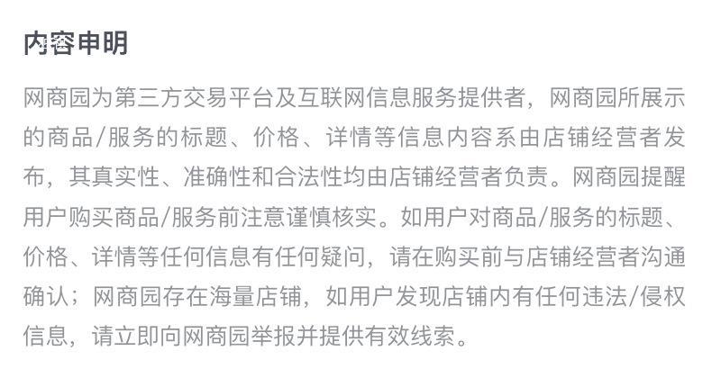 内容申明