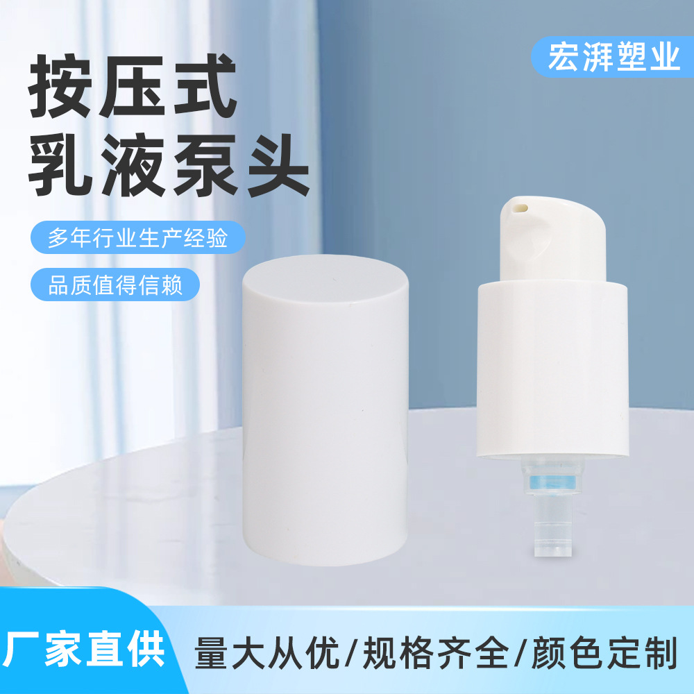 厂家批发18牙20牙22牙24牙外置CD全罩乳液泵粉泵化妆品泵卸妆