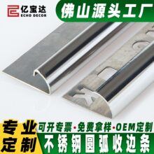 不锈钢金属圆弧收口条瓷砖圆角收边条免打孔阳角线修边条压边条