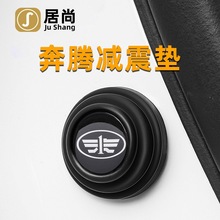 奔腾M9 B50 B30EV X40 X80 X40小虎FEV汽车门减震垫防撞条贴内载