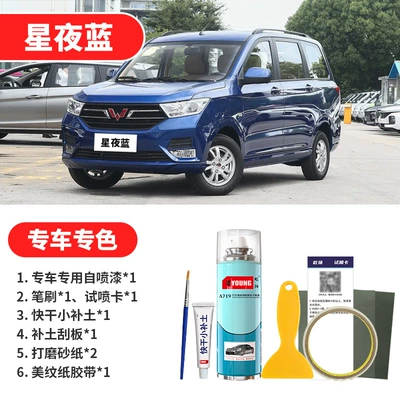 Wuling Hongguang S Touch-Up Paint Pen – Avtomobil boya qələmləri - starry-night-blue-emergency-repair