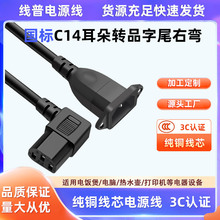 ���~Ʒ��β�ҏ�ֱ�Ǐ��^ ����ĸ�Դ��IEC������C14�DC13���̶���