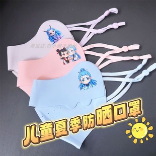 J8 Ao Bing Sunshade Mask Sun Protection Mask Anti-Uv Ice Silk Protective Breathable Nezha Thin Kidsren's Eye Corner Summer G3