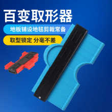 取型器 轮廓取型器弧度尺加宽仿形测量尺木工曲线取形器量规