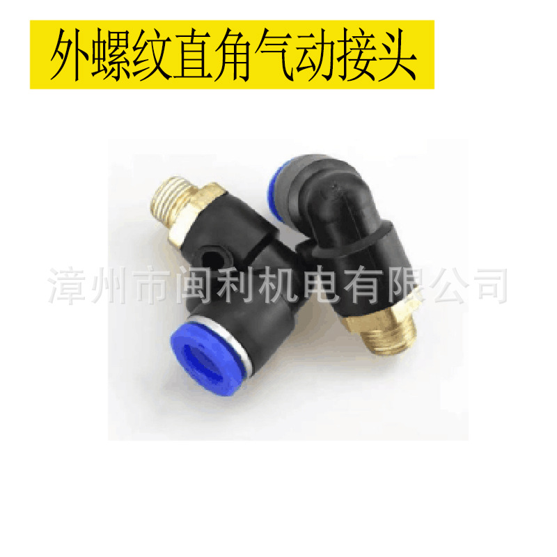 气动元件气管接头外螺纹弯头PL401/601/801/1001201系列软管