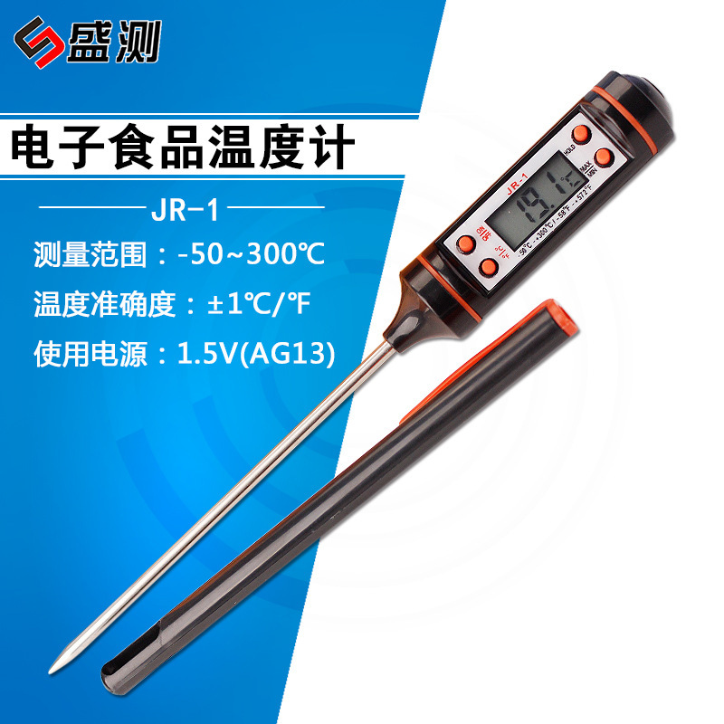 盛测笔式电子食品温度计 烧烤牛奶咖啡温度计 JR-1