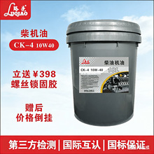 全合成CK-4柴油机油国六重卡发动机油四季通用静音省油净积碳