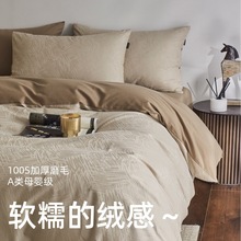 轻奢100S长绒棉床上四件a类纯棉磨毛提花床单被套高级感4件套床品