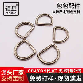 现货批发金属圆线D字扣无缝半圆形d扣背包调节扣服饰箱包五金配件