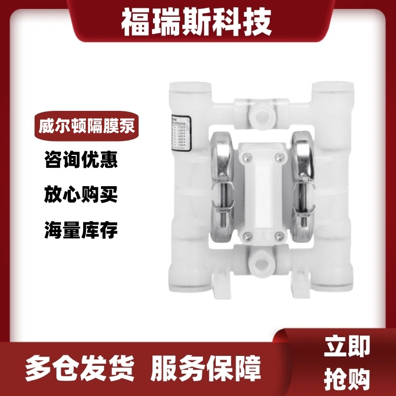 WILDEN威尔顿气动隔膜泵P.025/PZPPP/TNL/TF/PTV耐腐蚀流体输送泵