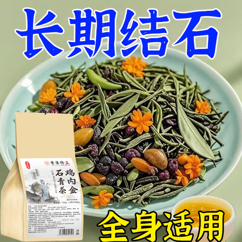 茶鸡内金专用清石化石溶石去胆囊喝什么利尿中草茶特效