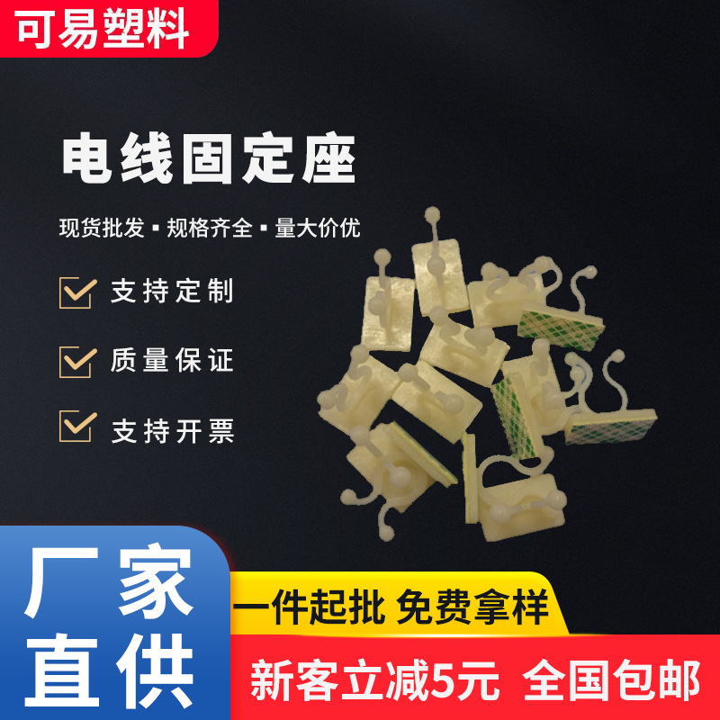 现货供应KL-1粘式纽线固定座线夹 可松固定座线卡 电线固定座卡扣