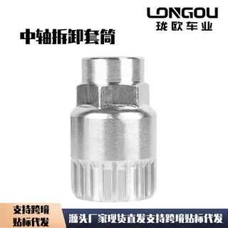 山地自行车拆中轴套筒 方孔花键中轴拆卸安装维修工具 中轴工具