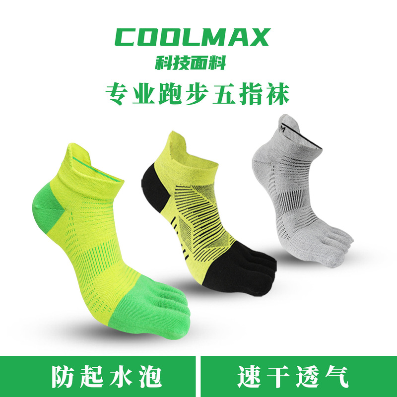 Sports Toe Socks Coolmax Marathon Running Non-Slip Sports Socks Breathable and Comfortable Quick-Drying Short-Tube Split-Toe Socks