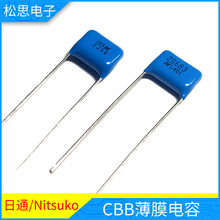 日通Nitsuko薄膜电容 CBB电容  涤纶电容 金属膜电容103 630V