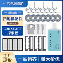 适配石头G30 Space探索版扫地机配件滤网滚边刷抹布尘袋清洁