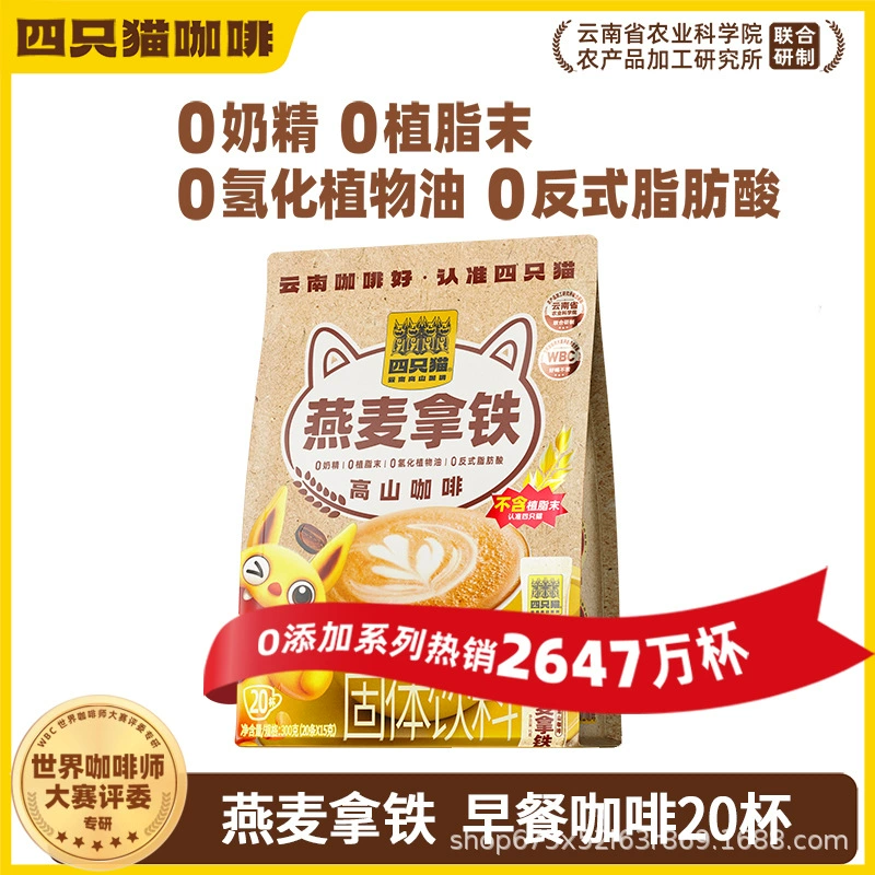 四只猫咖啡 Purchasing Yunnan Alpine Three-in-One Instant Coffee [Total Pallet] before update