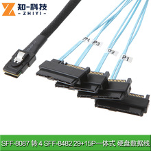 Mini SAS36P SFF-8087转SFF-8482 SAS29+15P SATA硬盘传输连接线