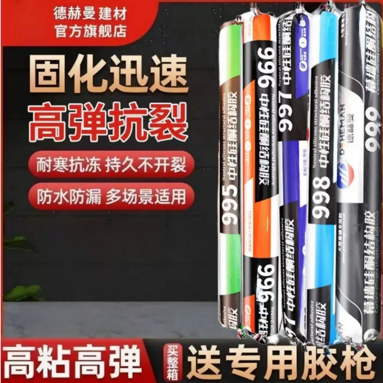 德赫曼995中性硅酮结构胶幕墙门窗密封胶防水快干型玻璃胶厂家批