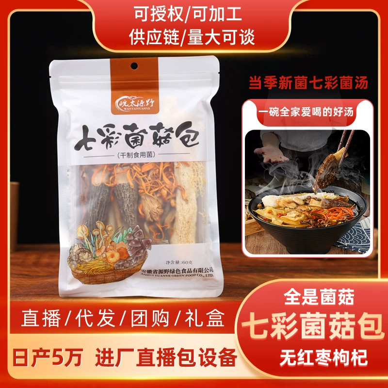 Грибной суп мешок оптом красочный грибной мешок суп мешок Юньнань суп мешок Tricholoma matsutack Morel грибной мешок подарочная коробка поколение