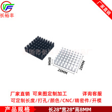 铝型材散热器28*28*8mm 电子模块CPU显卡PCB板铝导热片路由散热片