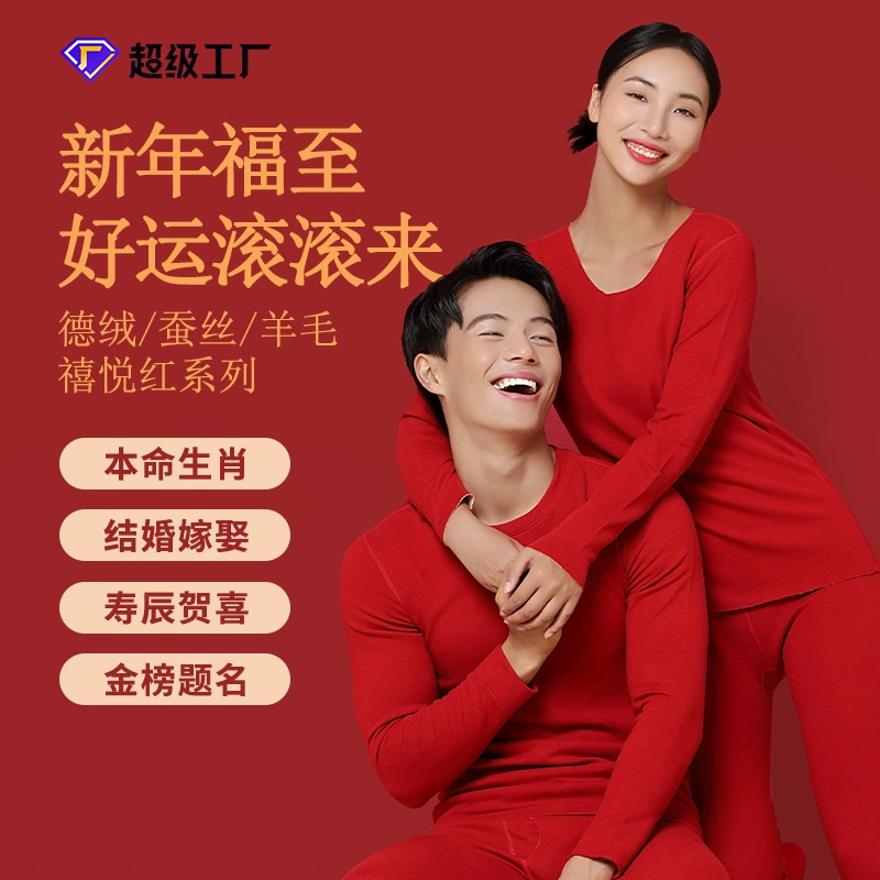 Новый осенний и зимний шелковый шерстяной парой свадебный год плюс бархат утолщенный большой красный нижний комплект термобелья