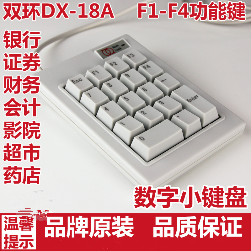 Haoyute DX-18A numeric keyboard Financial Securities bank supermarket ESCF1-F4 mechanical password keypad