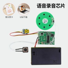 活动音乐贺卡机芯定制语音录音芯片可充电USB下载DIY语音机芯定制