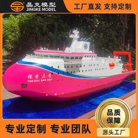 船舶模型探索三号游轮邮轮军舰旅游军舰航海模型船舶模型生产厂家