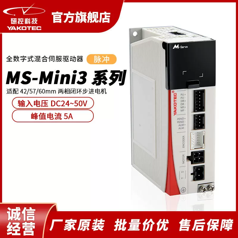 研控混合伺服驱动器MS-Mini3系列脉冲两相闭环步进电机厂家供应