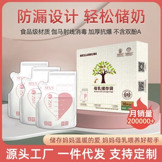 储奶袋母乳保鲜袋 一次性存奶袋可冷冻密封防漏装奶袋储奶袋批发