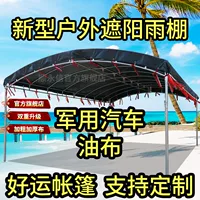 Уличный палаточный шатер, мобильный банкетный шатер, тент от солнца, навес, навес для парковки, тент из брезента, утолщенная и утолщенная версия