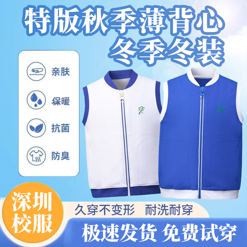 深圳小学生校服背心马甲针织秋冬可穿空气棉秋装冬装防风保暖校服