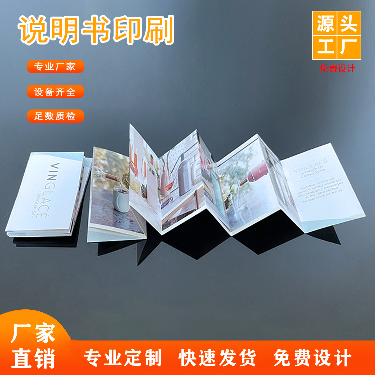 长折页说明书印刷 九折十页彩色产品宣传单折页说明书黑白牛皮纸